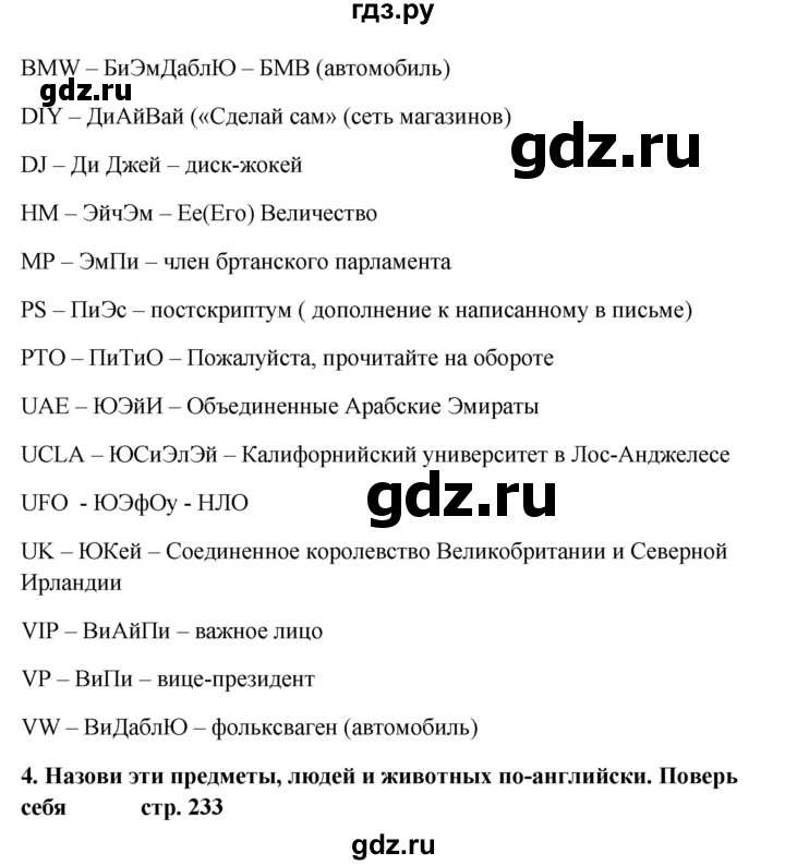 ГДЗ по английскому языку 5 класс  Афанасьева Новый курс 1-й год обучения  страница - 233, Решебник №1