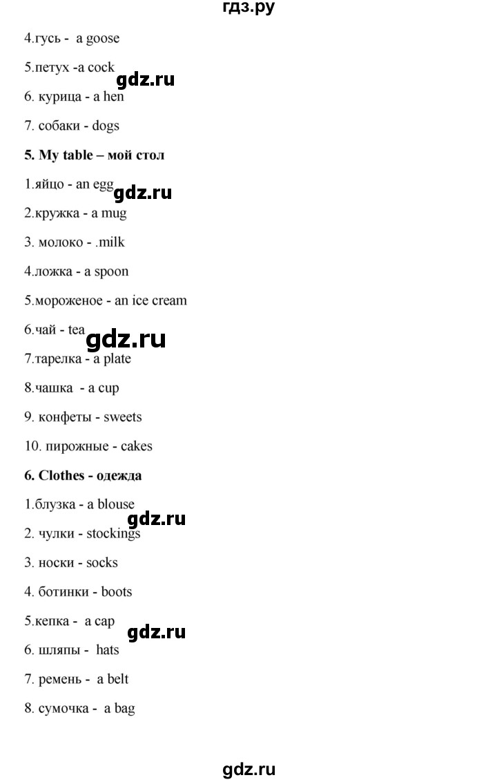 ГДЗ по английскому языку 5 класс  Афанасьева Новый курс 1-й год обучения  страница - 233, Решебник №1