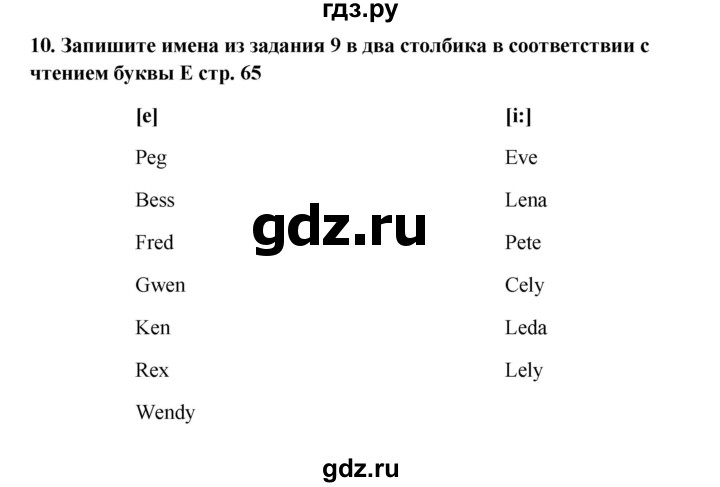 ГДЗ по английскому языку 5 класс  Афанасьева Новый курс 1-й год обучения  страница - 65, Решебник №1