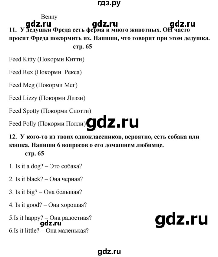 ГДЗ по английскому языку 5 класс  Афанасьева Новый курс 1-й год обучения  страница - 65, Решебник №1