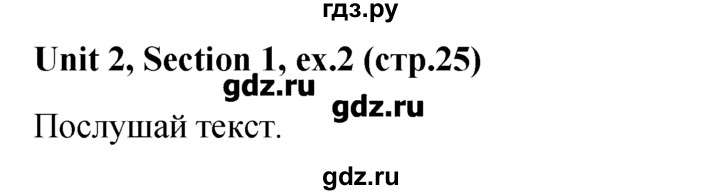 ГДЗ по английскому языку 5‐6 класс  Биболетова Enjoy English  unit 2 / section 1-3 - 2, Решебник №1