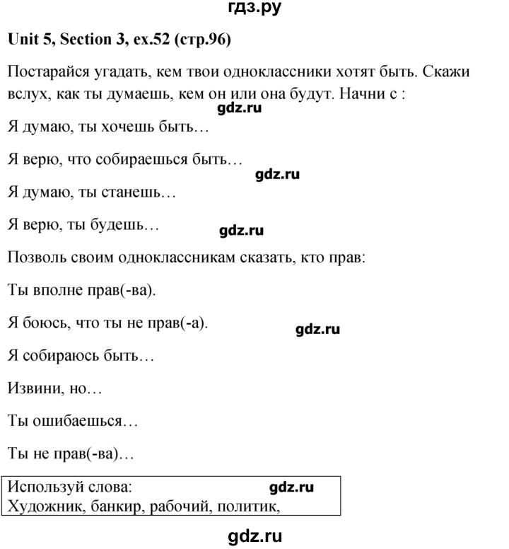 ГДЗ по английскому языку 5‐6 класс  Биболетова Enjoy English  unit 5 / section 1-3 - 52, Решебник №1