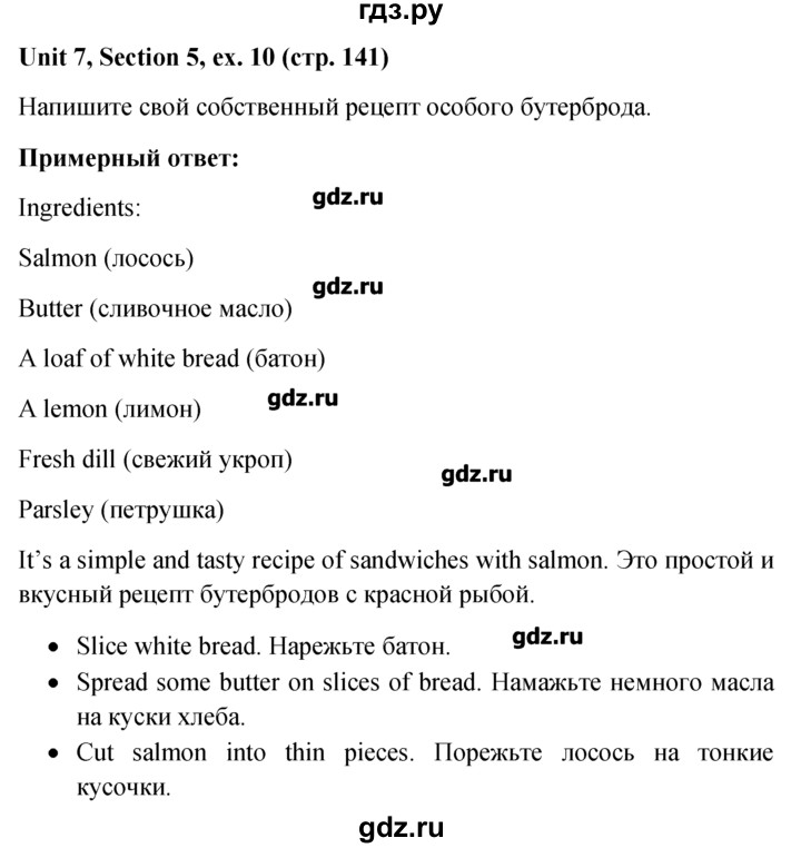ГДЗ по английскому языку 5‐6 класс  Биболетова Enjoy English  unit 7 / section 5 - 10, Решебник №1