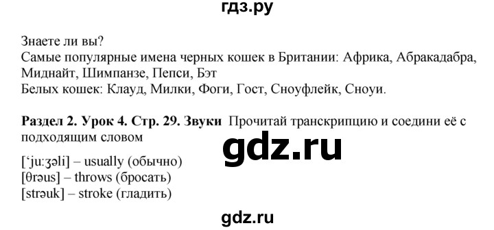 ГДЗ по английскому языку 5 класс  Деревянко New Millennium  unit 2 - Lesson 4, Решебник №1