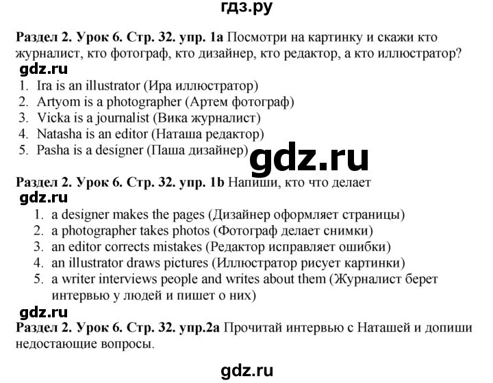 ГДЗ по английскому языку 5 класс  Деревянко New Millennium  unit 2 - Lesson 6, Решебник №1