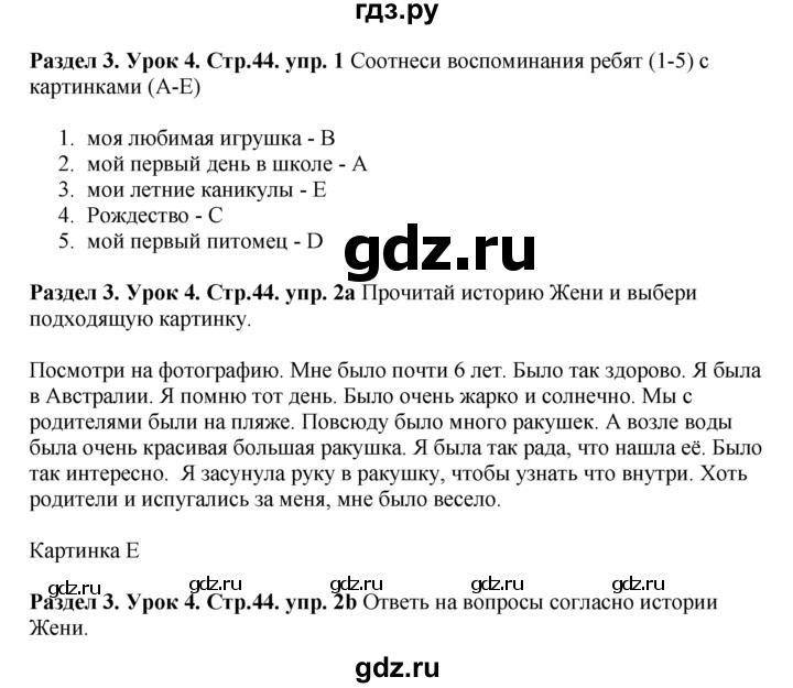 ГДЗ по английскому языку 5 класс  Деревянко New Millennium  unit 3 - Lesson 4, Решебник №1