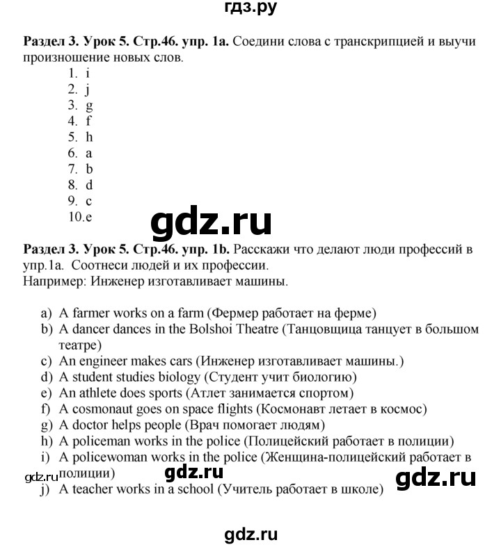 ГДЗ по английскому языку 5 класс  Деревянко New Millennium  unit 3 - Lesson 5, Решебник №1