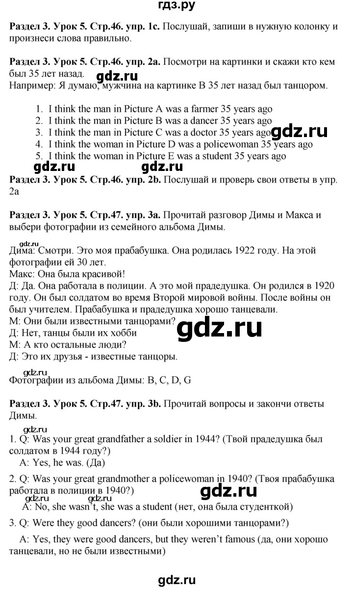 ГДЗ по английскому языку 5 класс  Деревянко New Millennium  unit 3 - Lesson 5, Решебник №1
