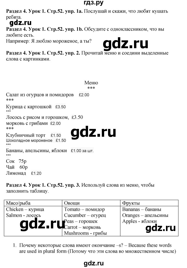 ГДЗ по английскому языку 5 класс  Деревянко New Millennium  unit 4 - Lesson 1, Решебник №1