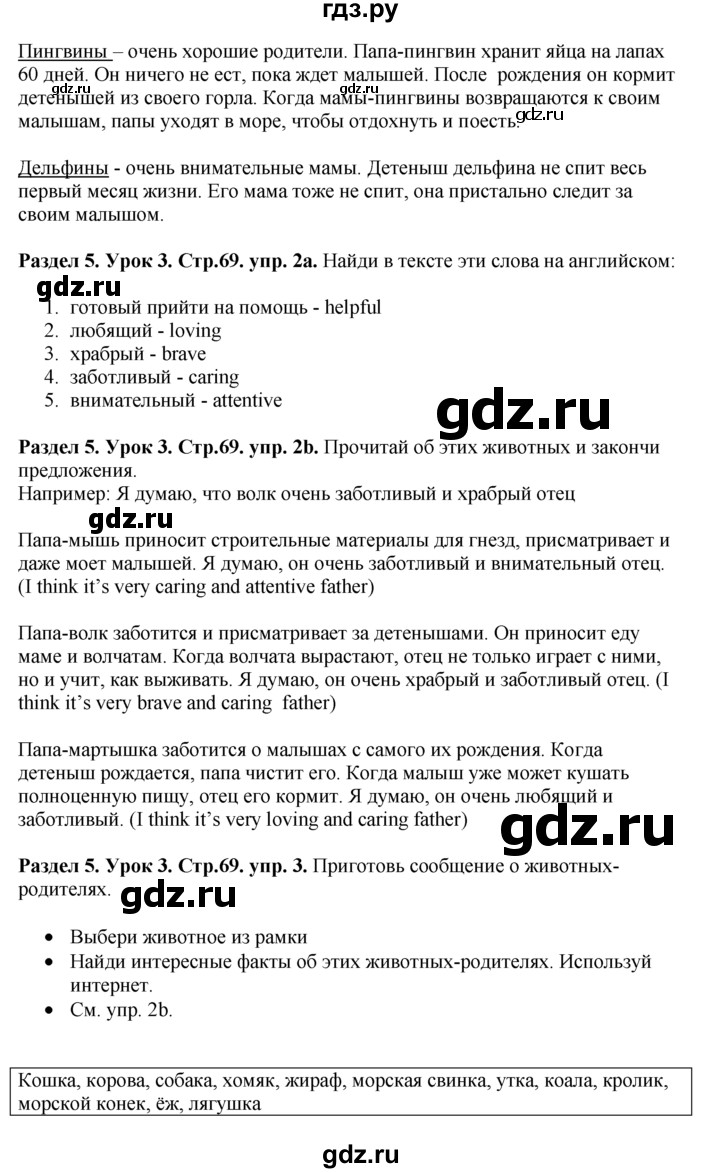 ГДЗ по английскому языку 5 класс  Деревянко New Millennium  unit 5 - Lesson 3, Решебник №1