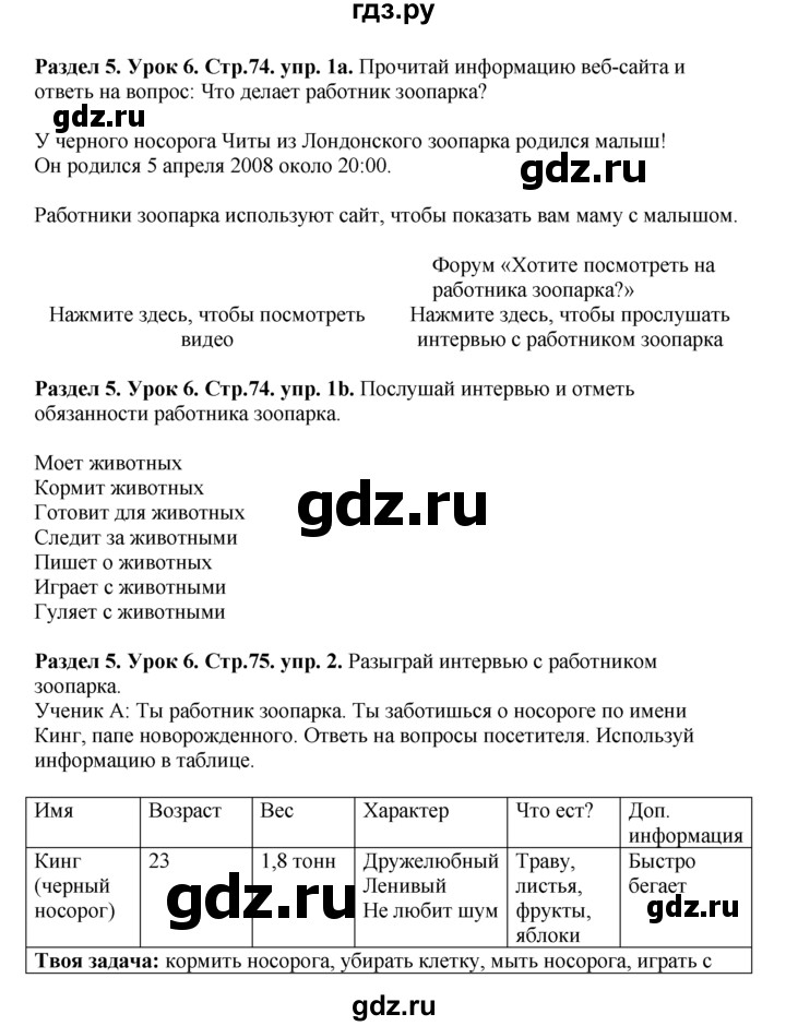 ГДЗ по английскому языку 5 класс  Деревянко New Millennium  unit 5 - Lesson 6, Решебник №1