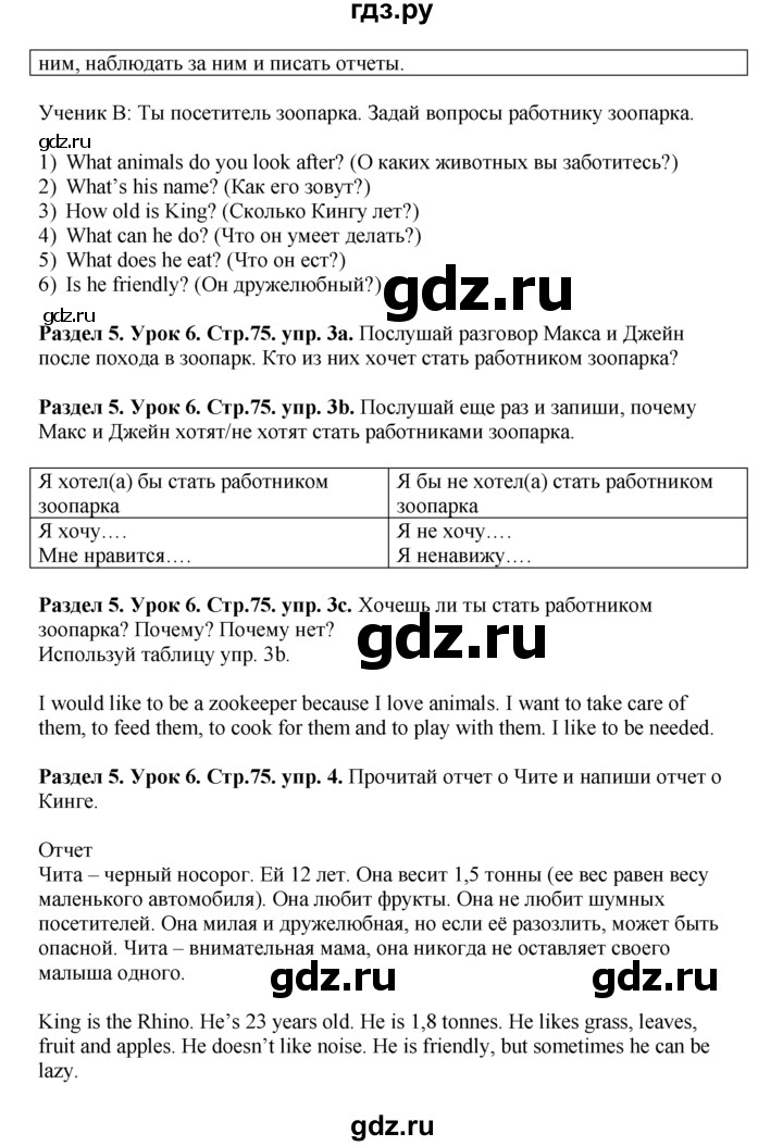 ГДЗ по английскому языку 5 класс  Деревянко New Millennium  unit 5 - Lesson 6, Решебник №1