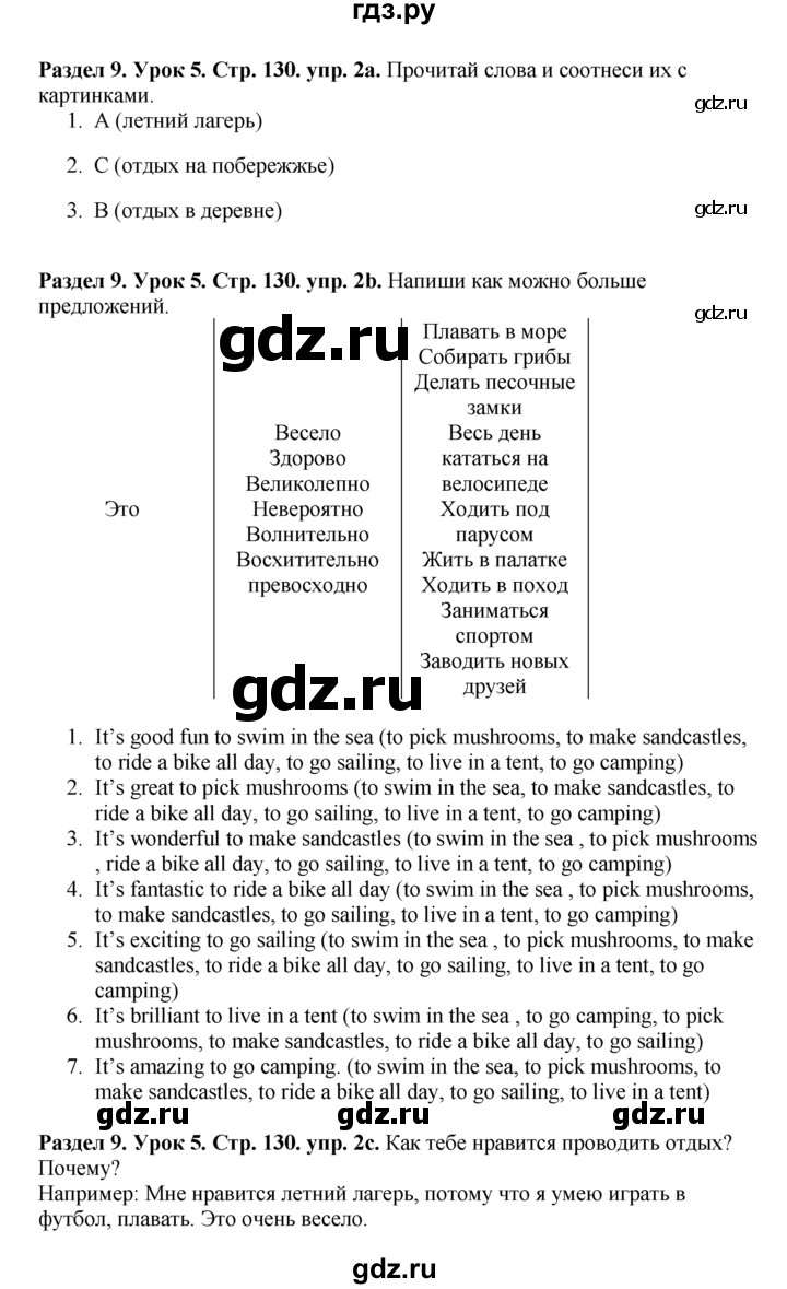 ГДЗ по английскому языку 5 класс  Деревянко New Millennium  unit 9 - Lesson 5, Решебник №1