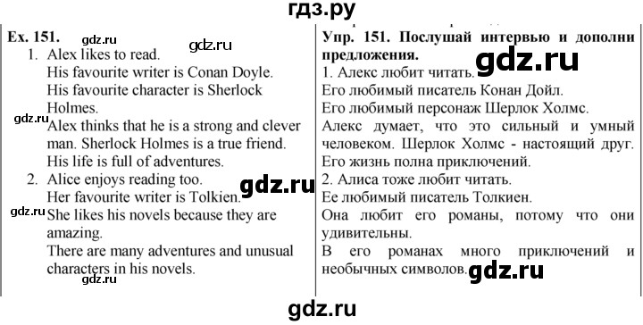 ГДЗ по английскому языку 5 класс  Биболетова Enjoy English  unit 3 / упражнение - 151, Решебник №1 к учебнику 2015