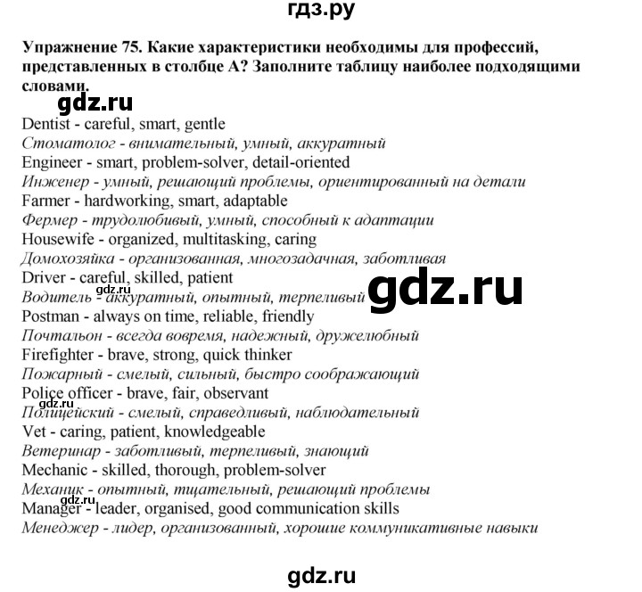 ГДЗ по английскому языку 5 класс  Биболетова Enjoy English  unit 4 / упражнение - 75, Решебник к учебнику 2023
