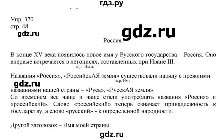 ГДЗ по русскому языку 4 класс  Рамзаева   упражнение - 370, Решебник №1
