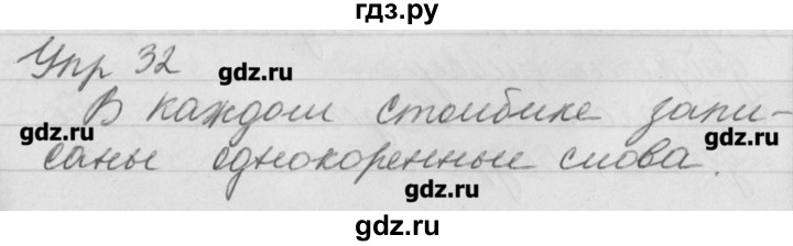 ГДЗ по русскому языку 4 класс  Бунеев   упражнение - 32, Решебник №1