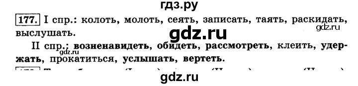 ГДЗ по русскому языку 4 класс  Климанова   часть №2 / упражнение - 177, Решебник №2 к учебнику 2015
