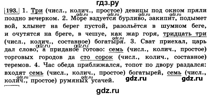 ГДЗ по русскому языку 4 класс  Климанова   часть №2 / упражнение - 193, Решебник №2 к учебнику 2015
