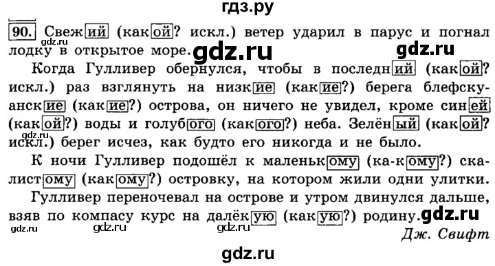 ГДЗ по русскому языку 4 класс  Климанова   часть №2 / упражнение - 90, Решебник №2 к учебнику 2015