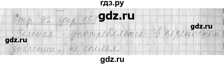ГДЗ по русскому языку 4 класс  Климанова   часть №1 / упражнение - 151, Решебник №1 к учебнику 2015