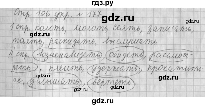 ГДЗ по русскому языку 4 класс  Климанова   часть №2 / упражнение - 177, Решебник №1 к учебнику 2015