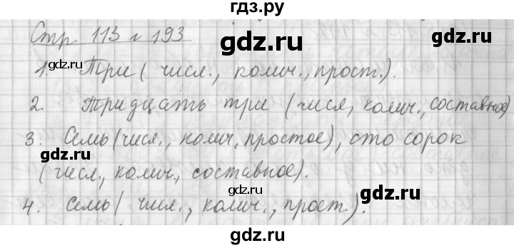 ГДЗ по русскому языку 4 класс  Климанова   часть №2 / упражнение - 193, Решебник №1 к учебнику 2015