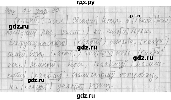 ГДЗ по русскому языку 4 класс  Климанова   часть №2 / упражнение - 90, Решебник №1 к учебнику 2015