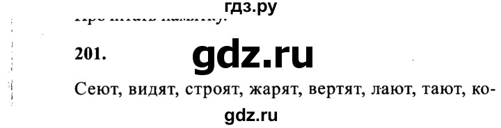 ГДЗ по русскому языку 4 класс  Канакина   часть 2 / упражнение - 201, Решебник №3 к учебнику 2014