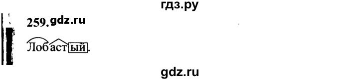 ГДЗ по русскому языку 4 класс  Канакина   часть 2 / упражнение - 259, Решебник №3 к учебнику 2014