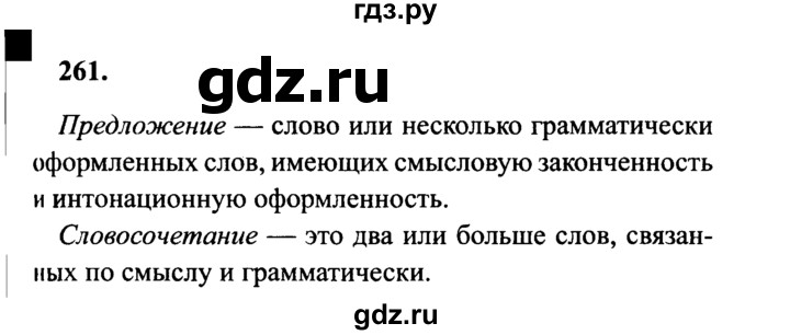 ГДЗ по русскому языку 4 класс  Канакина   часть 2 / упражнение - 261, Решебник №3 к учебнику 2014