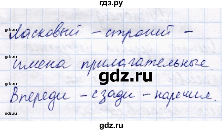ГДЗ по русскому языку 4 класс  Канакина   часть 1 / упражнение - 70, Решебник №4 к учебнику 2014