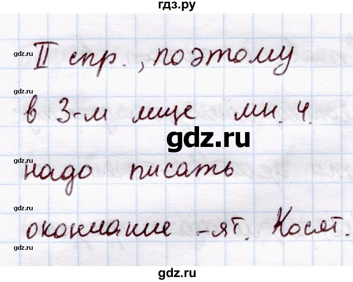ГДЗ по русскому языку 4 класс  Канакина   часть 2 / упражнение - 201, Решебник №4 к учебнику 2014