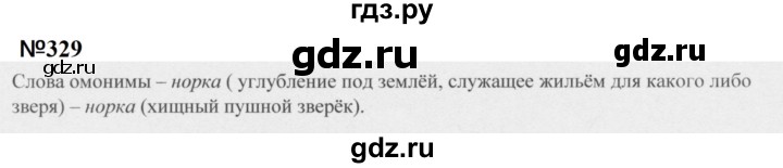 ГДЗ по русскому языку 5 класс  Разумовская   упражнение - 329, Решебник к учебнику 2020 (9-е изд.)