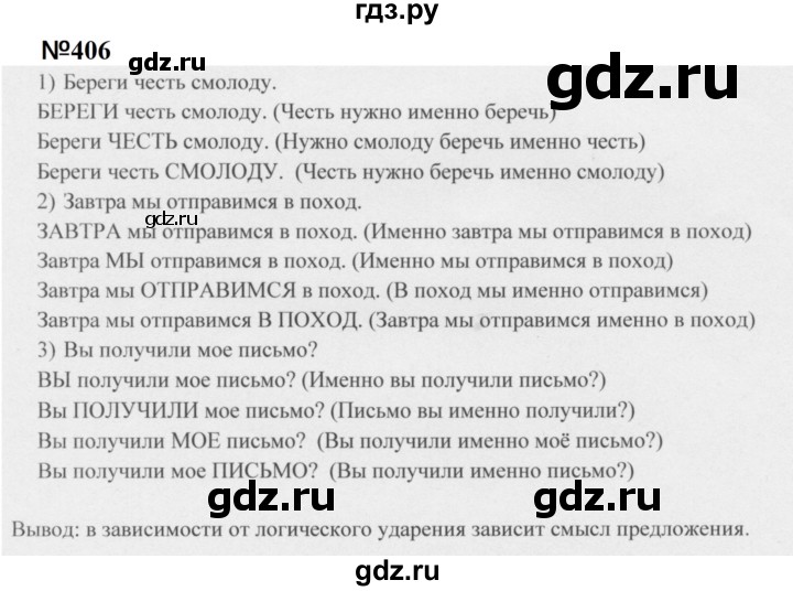 ГДЗ по русскому языку 5 класс  Разумовская   упражнение - 406, Решебник к учебнику 2020 (9-е изд.)