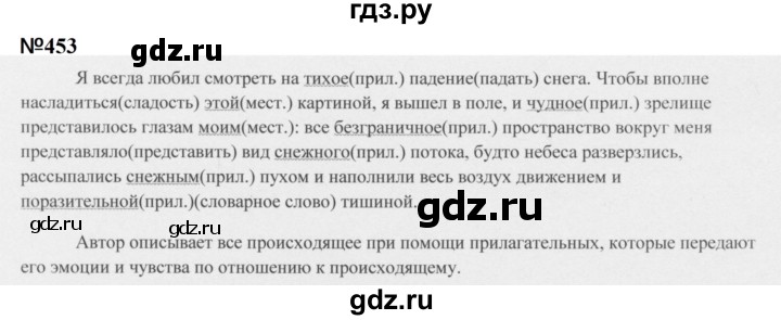 ГДЗ по русскому языку 5 класс  Разумовская   упражнение - 453, Решебник к учебнику 2020 (9-е изд.)