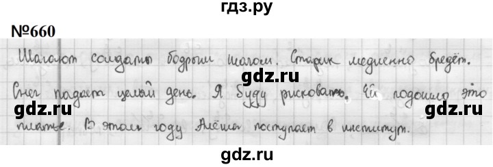 ГДЗ по русскому языку 5 класс  Разумовская   упражнение - 660, Решебник к учебнику 2020 (9-е изд.)