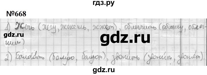 ГДЗ по русскому языку 5 класс  Разумовская   упражнение - 668, Решебник к учебнику 2020 (9-е изд.)