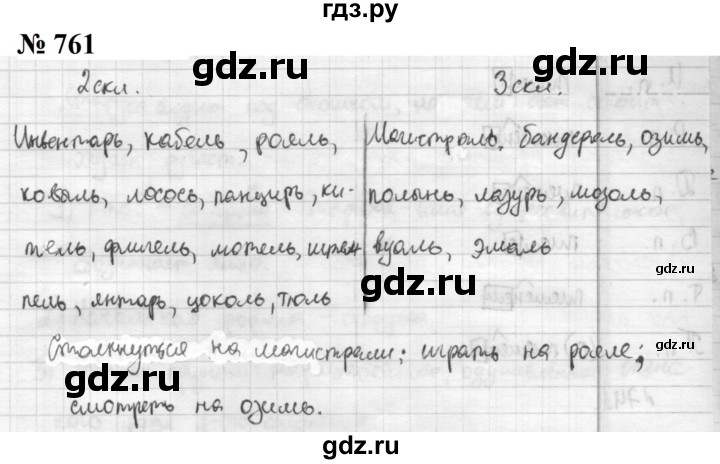 ГДЗ по русскому языку 5 класс  Разумовская   упражнение - 761, Решебник к учебнику 2020 (9-е изд.)
