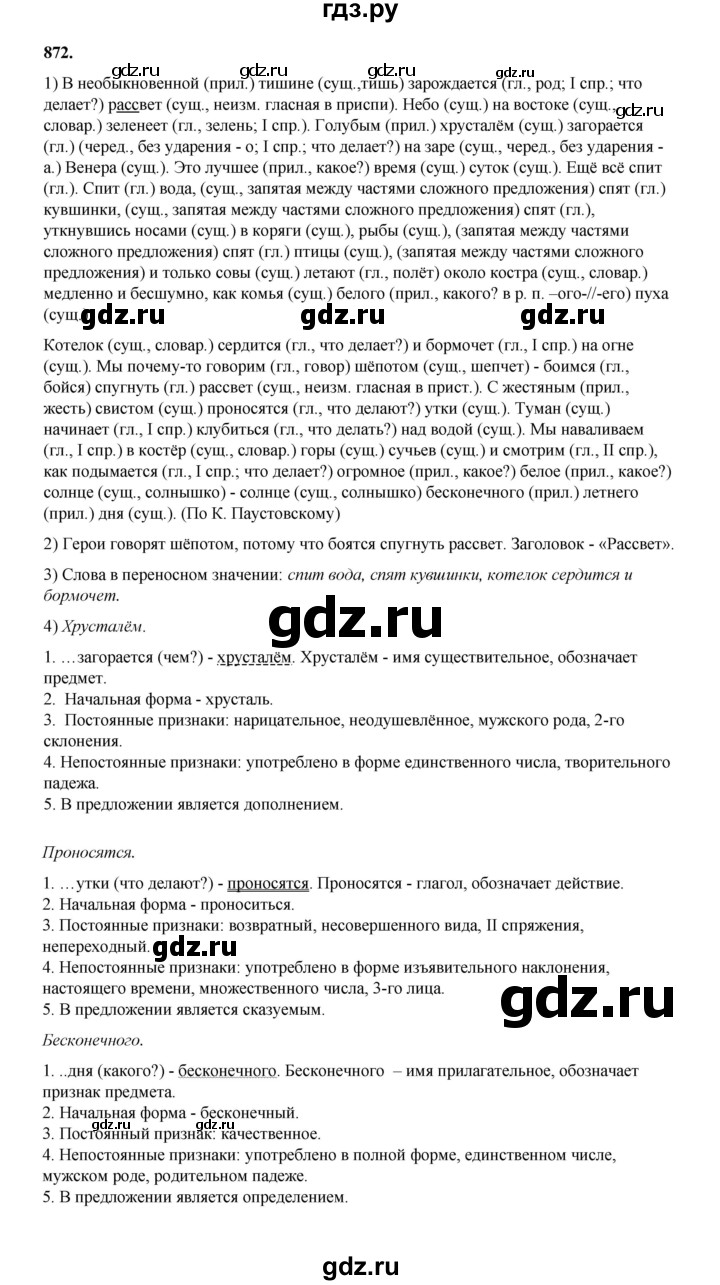 ГДЗ по русскому языку 5 класс  Разумовская   упражнение - 872, Решебник к учебнику 2020 (9-е изд.)