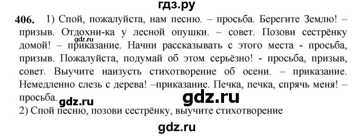 ГДЗ по русскому языку 5 класс  Разумовская   упражнение - 406, Решебник к учебнику 2023
