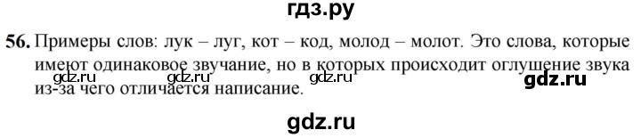 ГДЗ по русскому языку 5 класс  Разумовская   упражнение - 56, Решебник к учебнику 2023