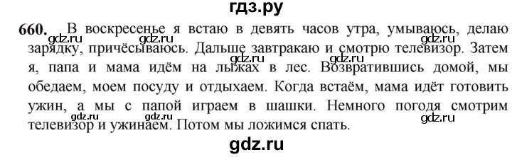 ГДЗ по русскому языку 5 класс  Разумовская   упражнение - 660, Решебник к учебнику 2023