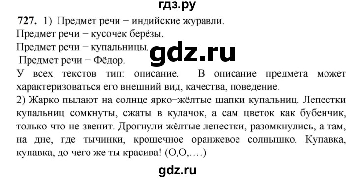 ГДЗ по русскому языку 5 класс  Разумовская   упражнение - 727, Решебник к учебнику 2023