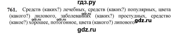 ГДЗ по русскому языку 5 класс  Разумовская   упражнение - 761, Решебник к учебнику 2023
