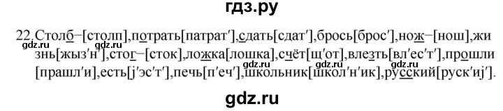ГДЗ по русскому языку 5 класс  Разумовская   упражнение - 22, Решебник к учебнику 2022