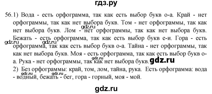 ГДЗ по русскому языку 5 класс  Разумовская   упражнение - 56, Решебник к учебнику 2022