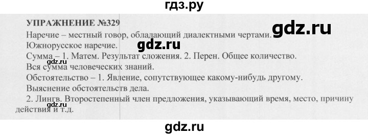 ГДЗ по русскому языку 5 класс  Разумовская   упражнение - 329, Решебник к учебнику 2015
