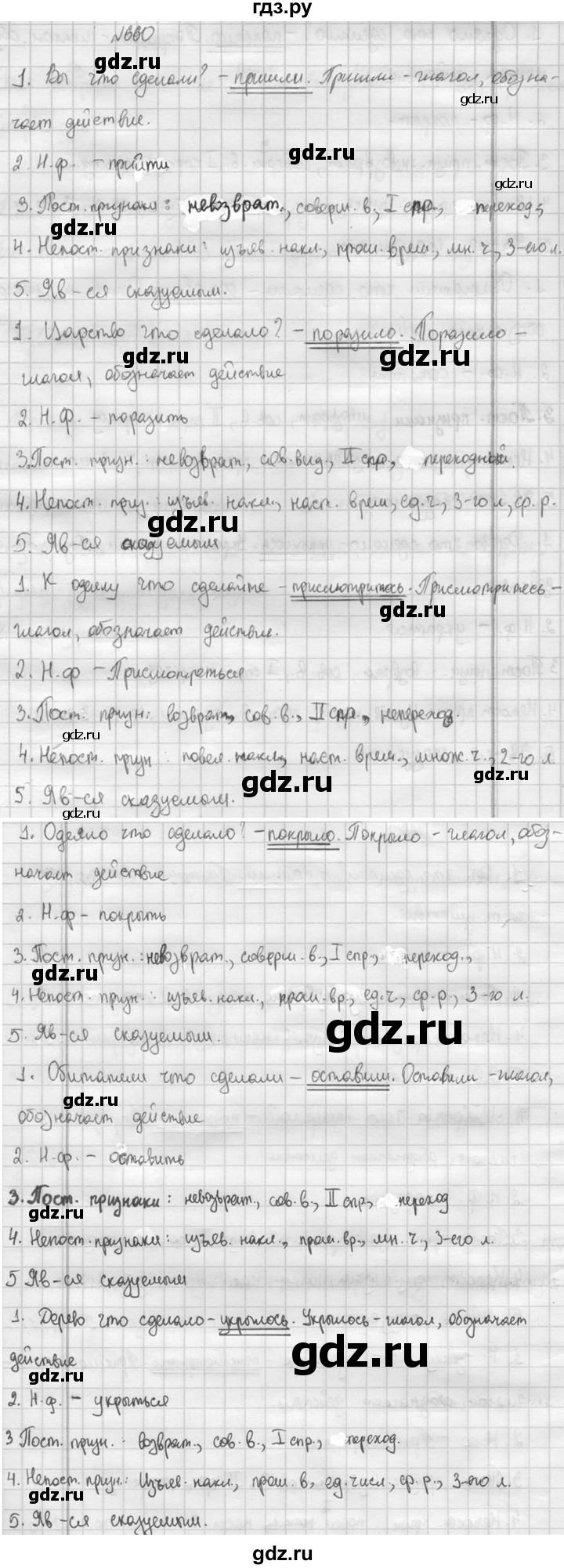 ГДЗ по русскому языку 5 класс  Разумовская   упражнение - 660, Решебник к учебнику 2015