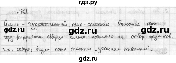 ГДЗ по русскому языку 5 класс  Разумовская   упражнение - 761, Решебник к учебнику 2015
